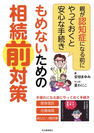 パワーか、フォースか 人間のレベルを測る科学 中古本・書籍