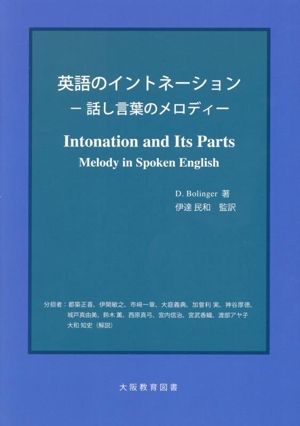 英語のイントネーション 話し言葉のメロディー