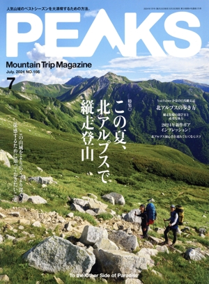 PEAKS(2024年7月号) 隔月刊誌