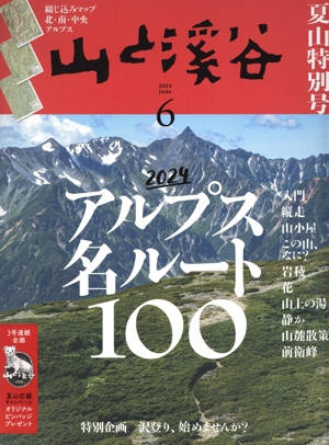 【中古】 だれでも泊まれる全国公営の宿 ’０６～’０７年版/山と渓谷社/山と渓谷社 Amazon.co.jp: 山と渓谷 2012年 08月号 [雑誌] : 山と溪谷社: 本