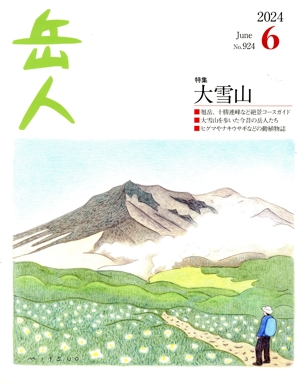岳人(6 2024 June No.924) 月刊誌