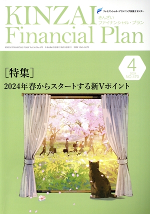 KINZAI Financial Plan(No.470 2024-3) 特集 2024年春からスタートする新Vポイント