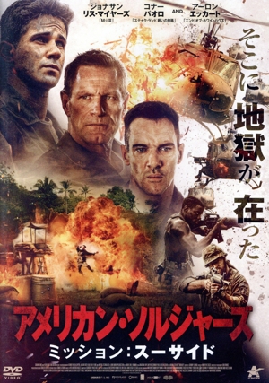 アメリカン・ソルジャーズ ミッション:スーサイド