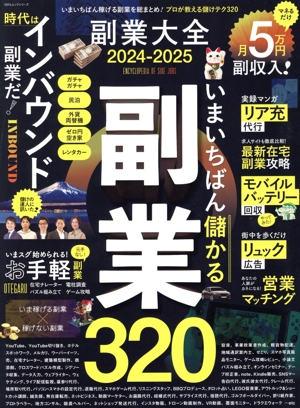 副業大全(2024-2025) 100%ムックシリーズ