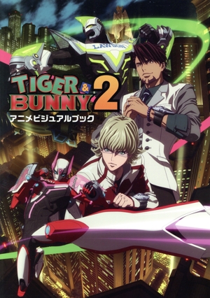 TIGER & BUNNY 2 アニメビジュアルブック