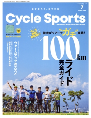 CYCLE SPORTS(2024年7月号) 月刊誌