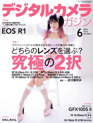 デジタルカメラマガジン(2024年6月号) 月刊誌