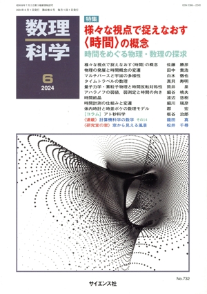 数理科学(6 2024) 月刊誌