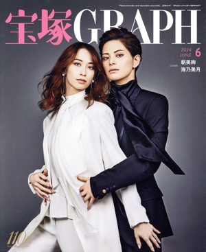 宝塚GRAPH(6 JUNE 2024) 月刊誌