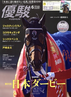 優駿(6 2024 June) 月刊誌