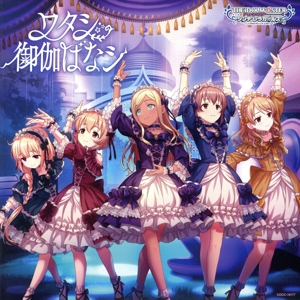 THE IDOLM@STER CINDERELLA GIRLS STARLIGHT MASTER HEART TICKER！ 07 ワタシ御伽ばなシ