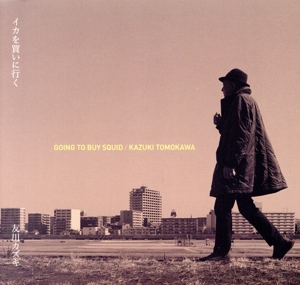 イカを買いに行く