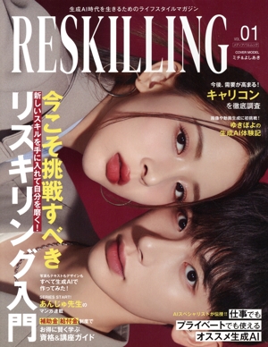 RESKILLING(VOL.01) メディアパルムック