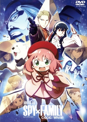 劇場版 SPY×FAMILY CODE: White(通常版)