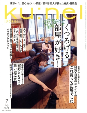 ku:nelクウネル 30冊まとめ売り Amazon.co.jp: Ku:nel (クウネル) - 雑誌: 本