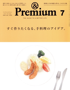 & Premium(2024年7月号) 月刊誌