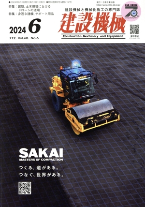 建設機械(2024 6 712. Vol.60 No.6) 月刊誌