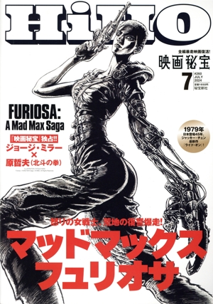 映画秘宝(7 July 2024) 月刊誌