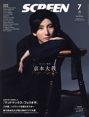 SCREEN(2024年7月号) 月刊誌