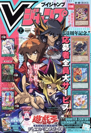 Vジャンプ(ブイジャンプ)(7月号 2024) 月刊誌