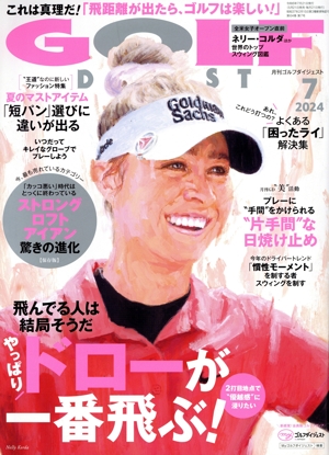 GOLF DIGEST(7 2024) 月刊誌