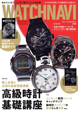 WATCH NAVI(2024 Summer 7月号) 季刊誌