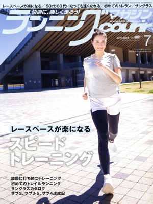 ランニングマガジンcourir(No.258 2024年7月号) 月刊誌