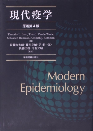 Modern Epidemiology 4版 Modern Epidemiology 4th Edition PDF