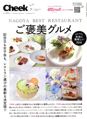 Cheek(7 Summer 2024 No.446) 季刊誌