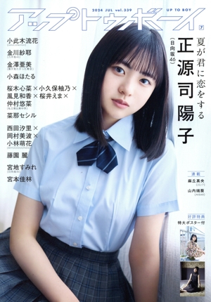 アップトゥボーイ(2024年7月号) 月刊誌