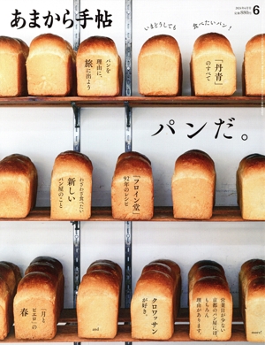 あまから手帖(2024年6月号) 月刊誌