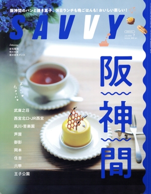 SAVVY(7 July 2024) 月刊誌