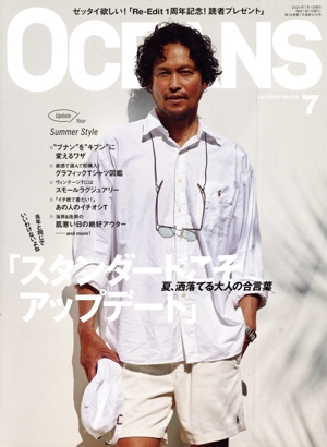 OCEANS(2024年7月号) 月刊誌