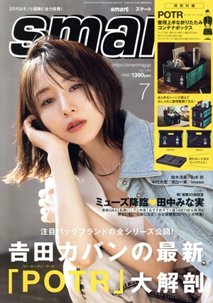 smart(07 JULY 2024) 月刊誌