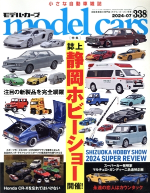 model cars(338 2024年7月号) 月刊誌
