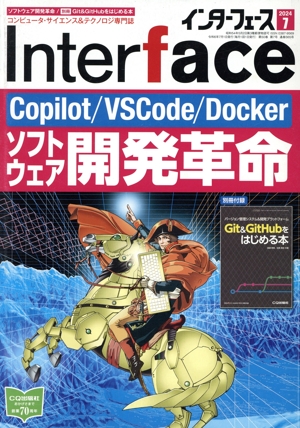Interface(2024年7月号) 月刊誌