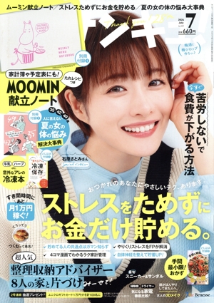 サンキュ！(7 July 2024 No.339) 月刊誌