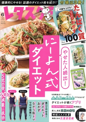 レタスクラブ(6 2024 JUNE vol.954) 月刊誌