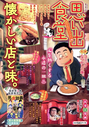 【廉価版】思い出食堂 喫茶店のドライカレー編 ぐる漫