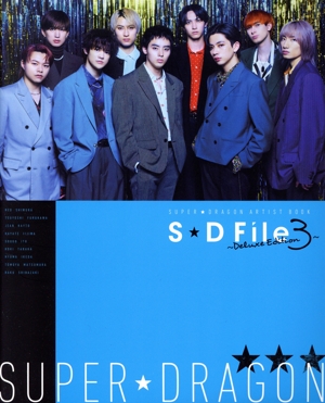 S★D File～Deluxe Edition～(3) SUPER★DRAGON ARTIST BOOK