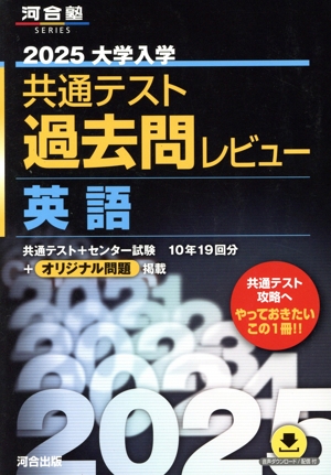 関西大学 文系(2025年版) 大学赤本シリーズ483 中古本・書籍
