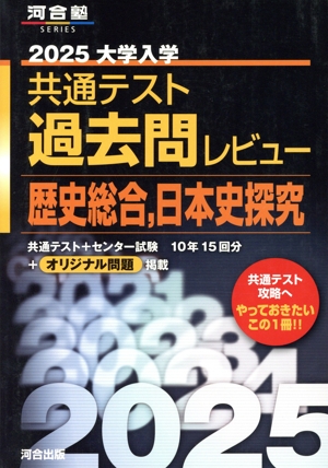 2025年共通テスト模試 駿台ベネッセ、河合塾、東進 6回分セット