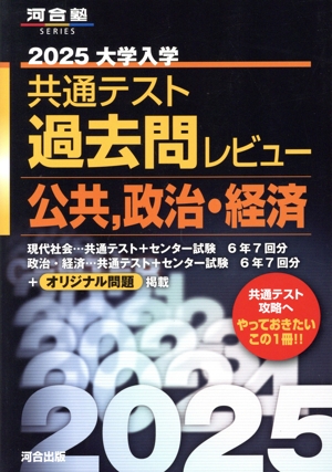 早稲田大学 法学部(2025年版) 大学赤本シリーズ427 中古本・書籍