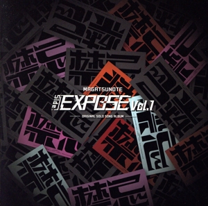 Side:EXPOSE Vol.1