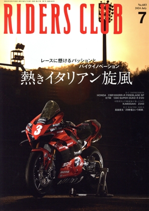 RIDERS CLUB(2024年7月号) 月刊誌