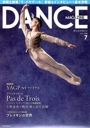 DANCE MAGAZINE(7 JULY 2024) 月刊誌