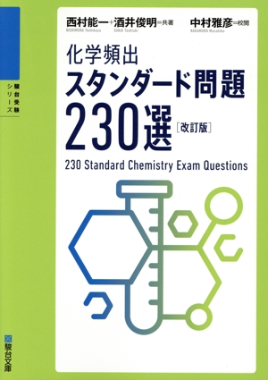 【中古】 人文社会化学の徹底整理 理論と実習 １ 改訂版/日本公務員試験センター 人文社会化学の徹底整理 理論と実習 1 改訂版/日本公務員試験