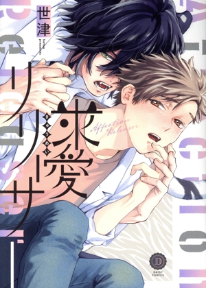 求愛リリーサー デイジーC