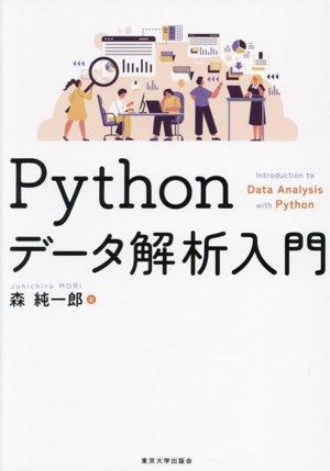 Pythonデータ解析入門