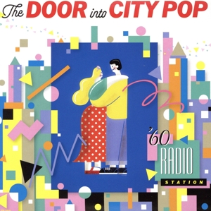 シティポップ、その先へ -扉の向こう側に-